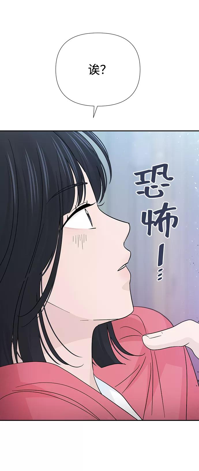 《告白还能撤回吗？》第44话 第48页