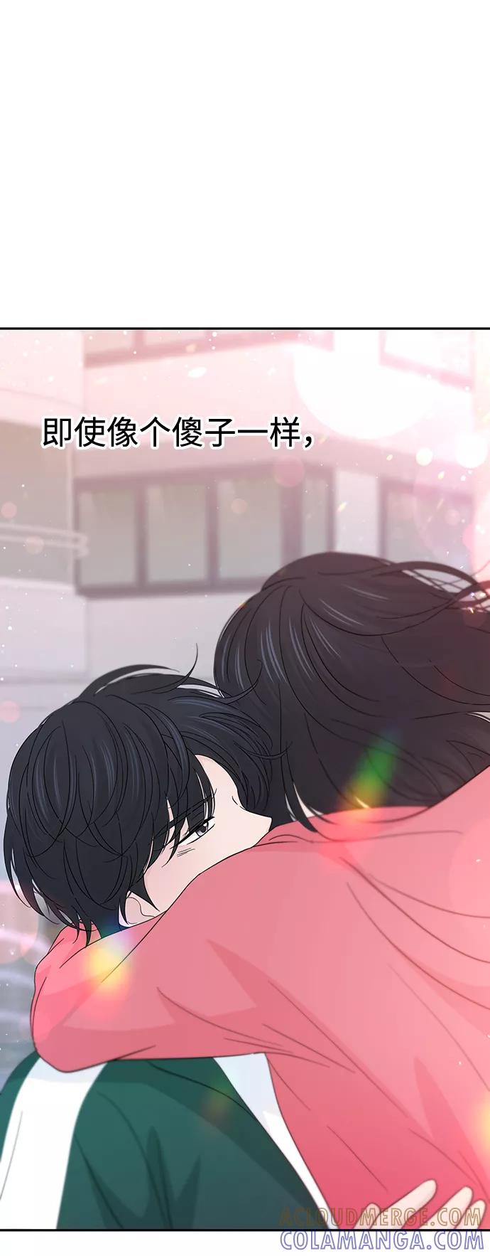 《告白还能撤回吗？》第44话 第79页