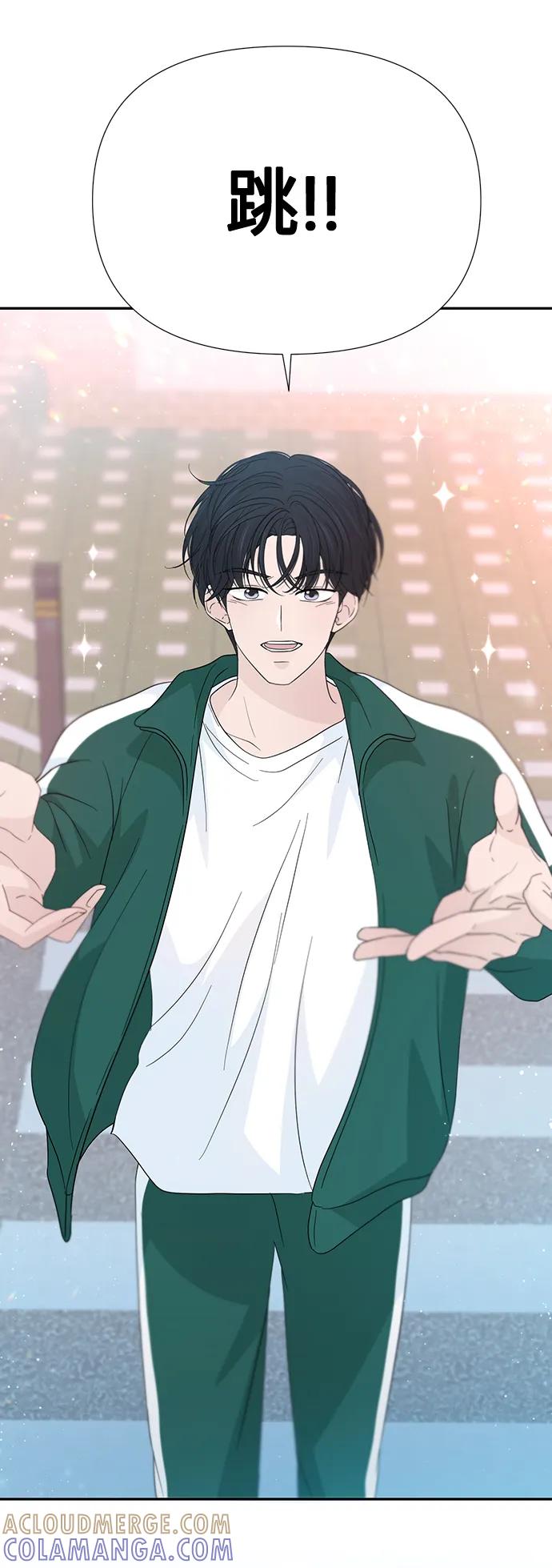 《告白还能撤回吗？》第44话 第73页