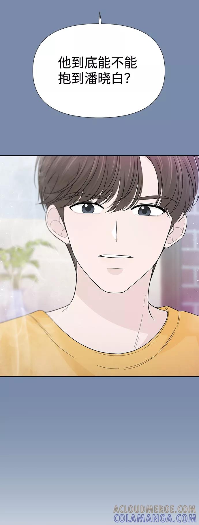《告白还能撤回吗？》第44话 第10页