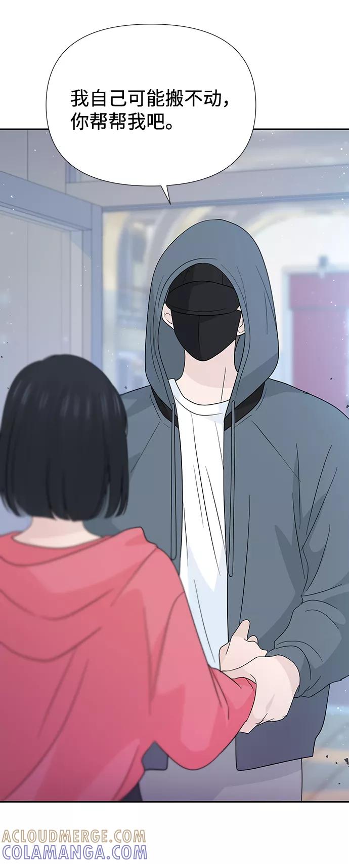 《告白还能撤回吗？》第44话 第43页
