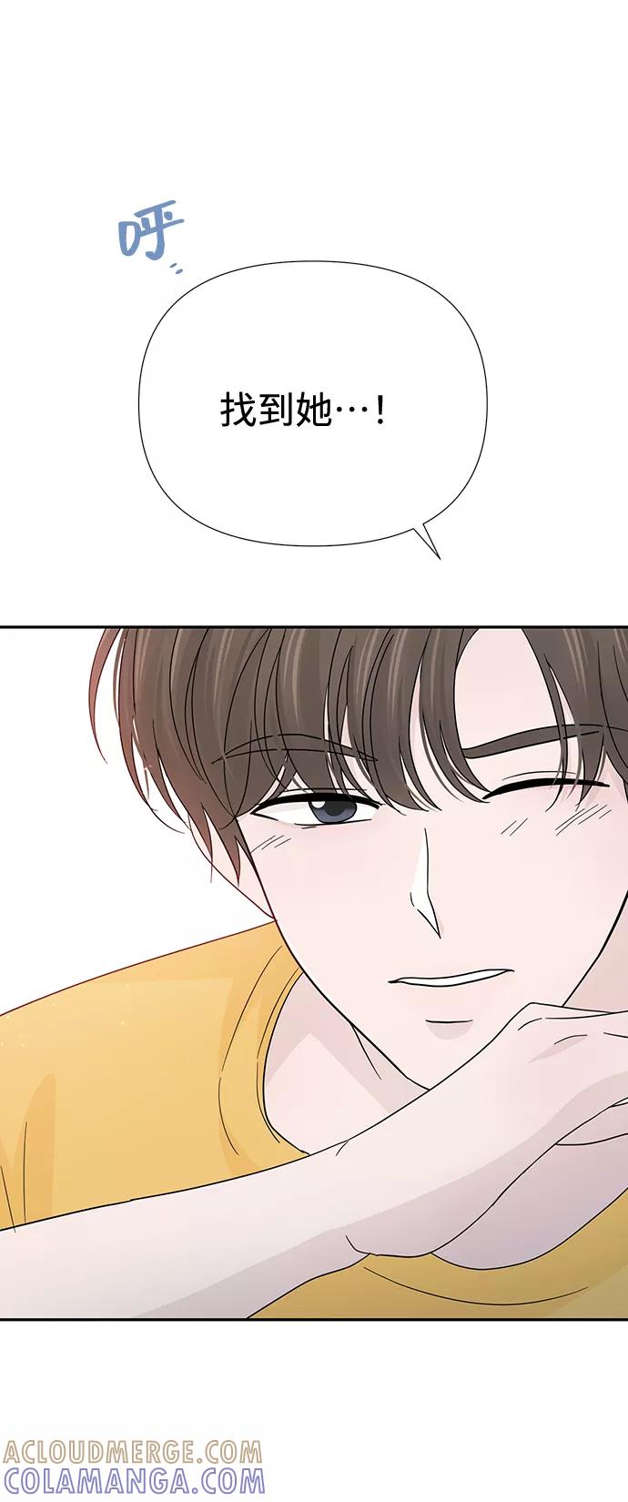 《告白还能撤回吗？》第44话 第4页