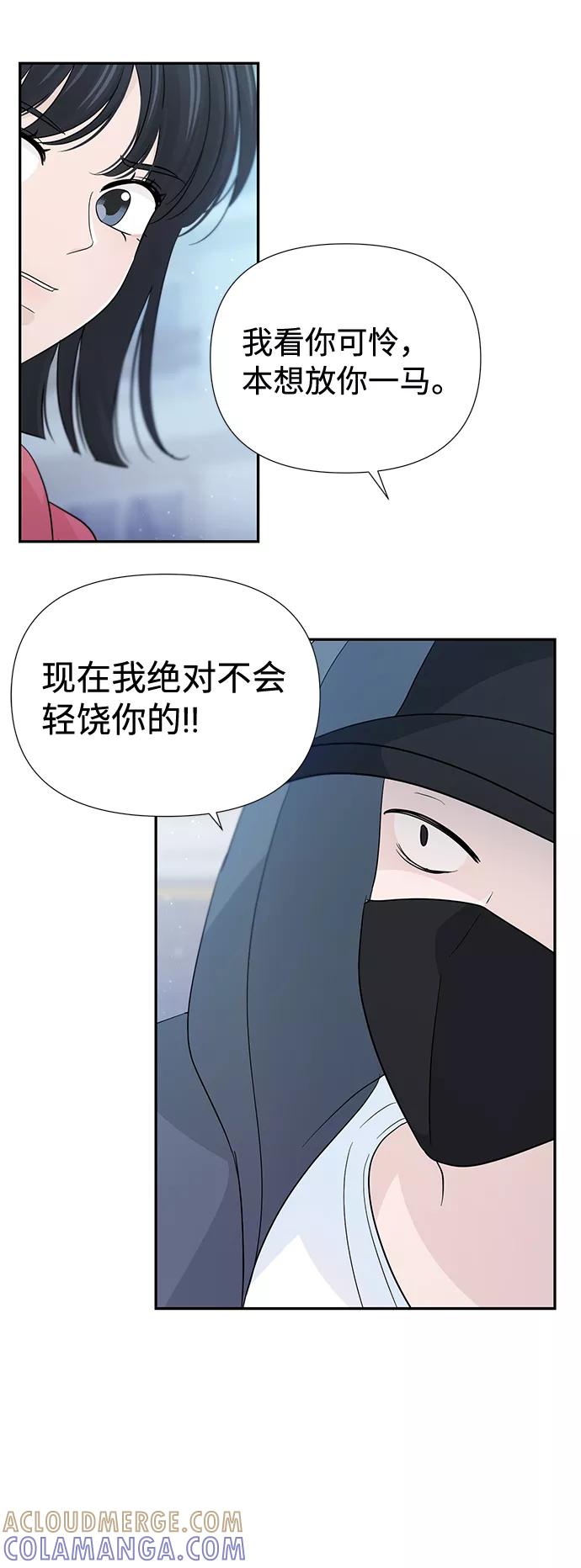 《告白还能撤回吗？》第44话 第70页