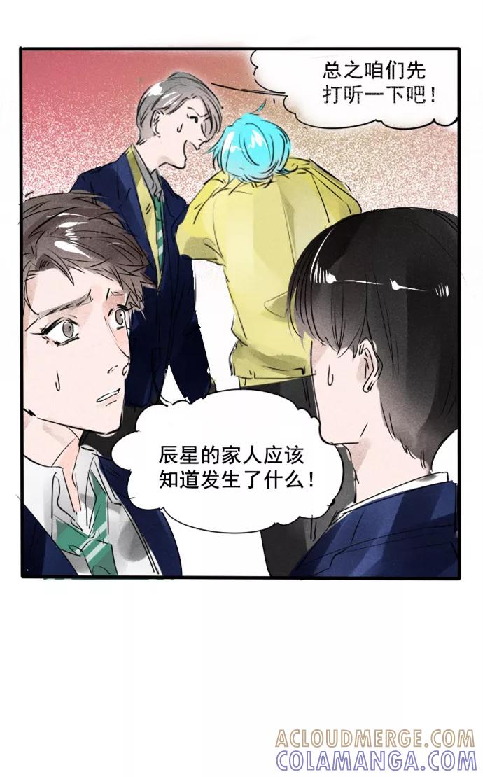 《超能力学园》[第45话] 耳听为虚~~ 第15页