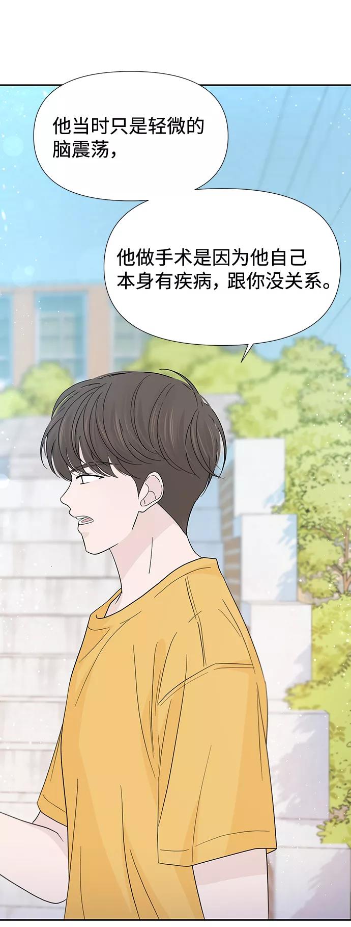 《告白还能撤回吗？》第44话 第12页