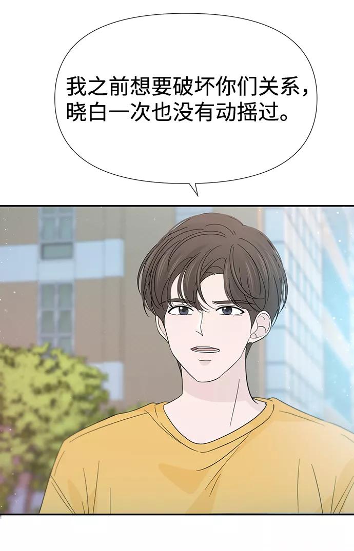 《告白还能撤回吗？》第44话 第33页
