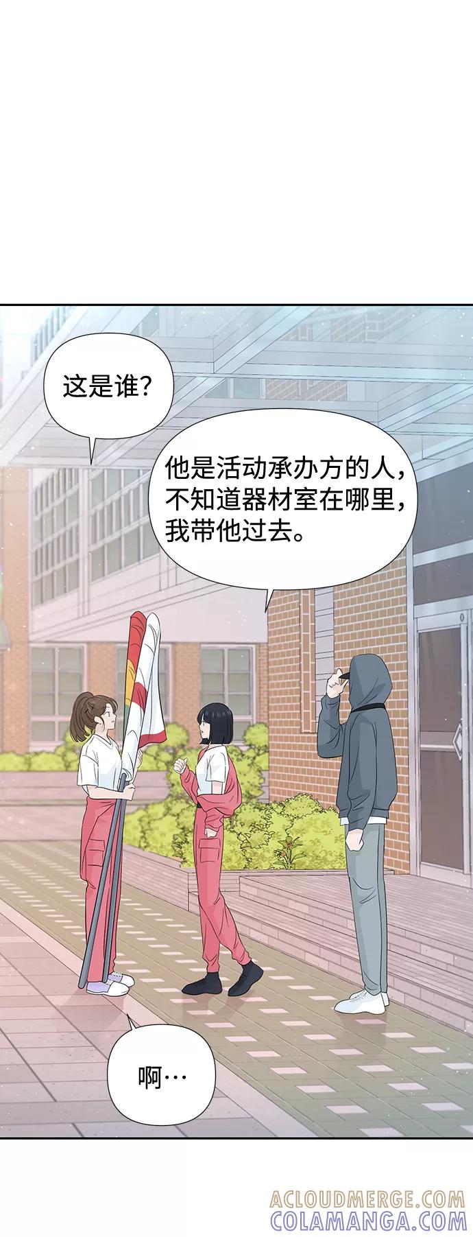 《告白还能撤回吗？》第44话 第19页
