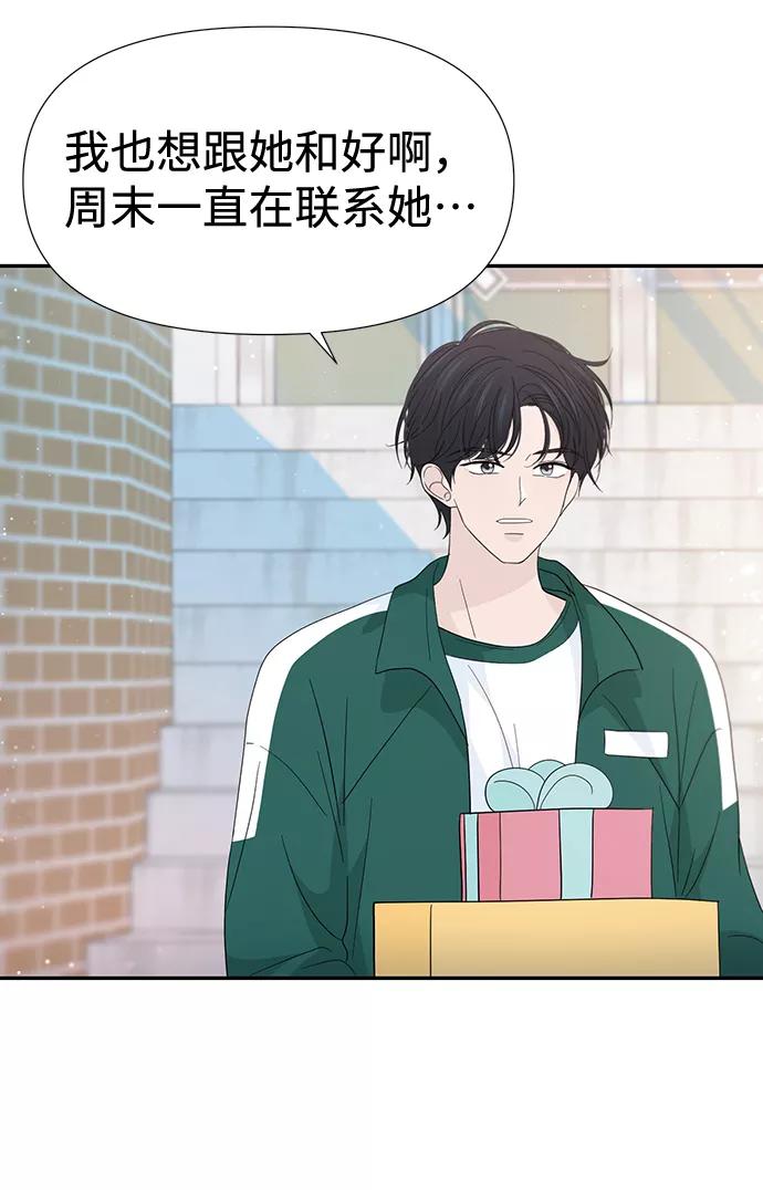 《告白还能撤回吗？》第44话 第27页