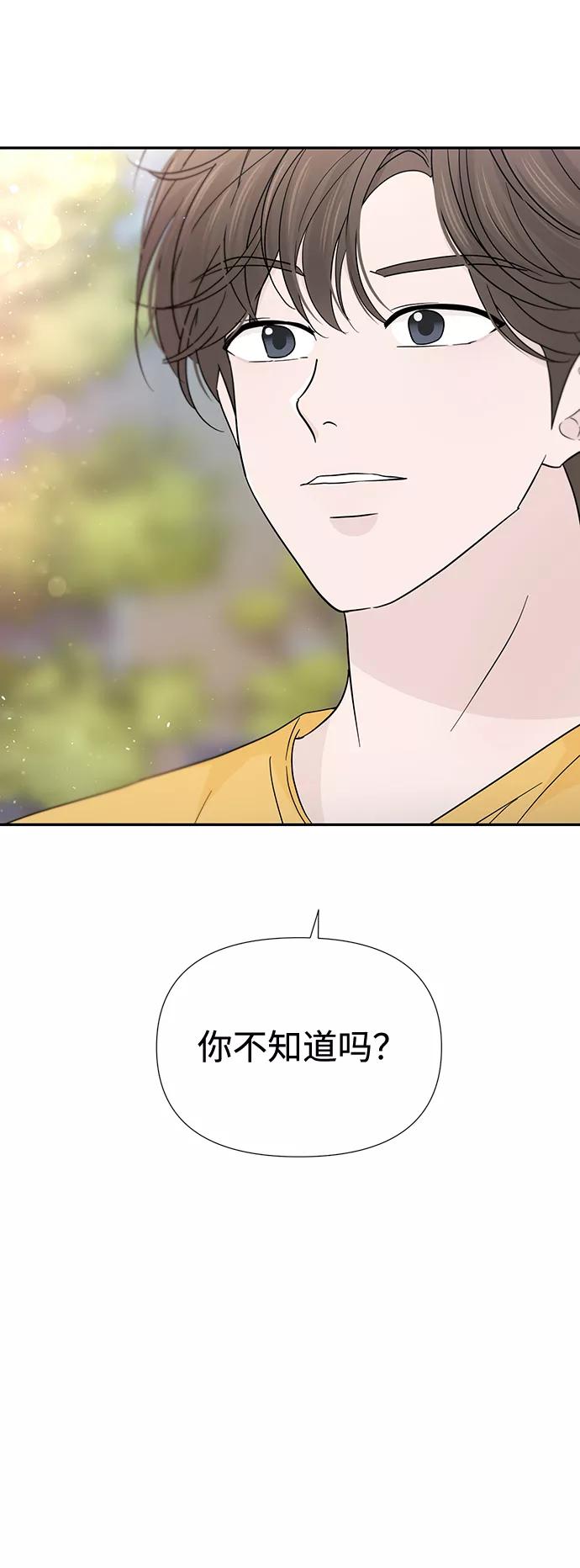 《告白还能撤回吗？》第44话 第39页