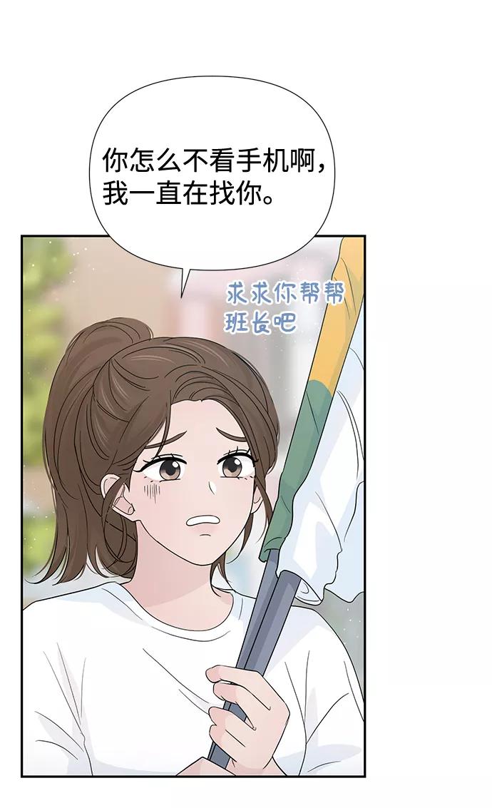 《告白还能撤回吗？》第44话 第20页