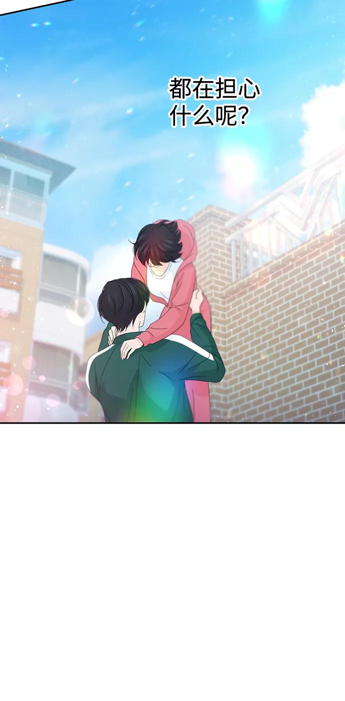 《告白还能撤回吗？》第44话 第78页