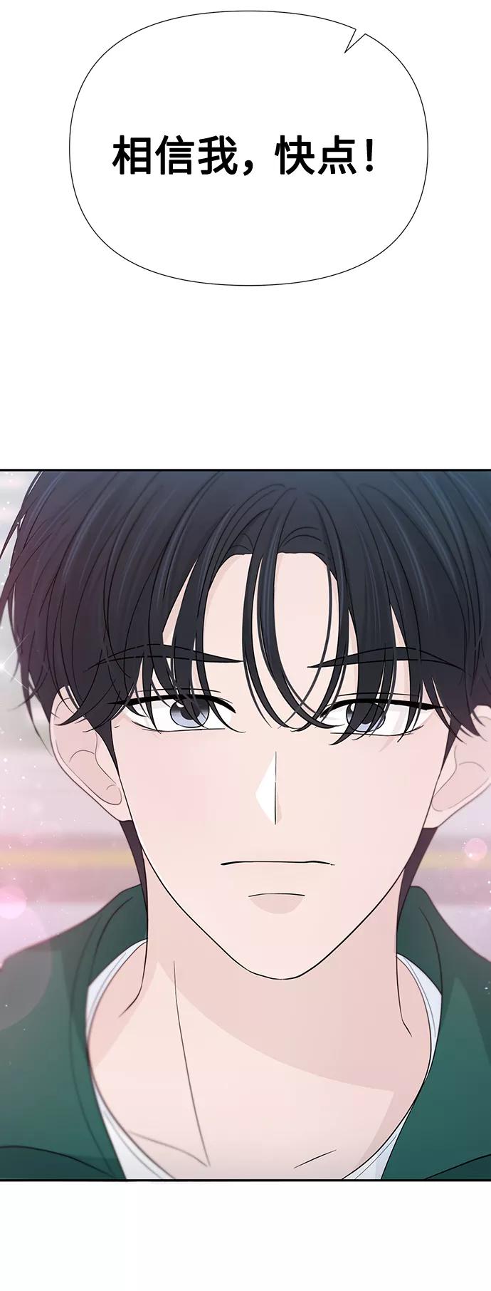 《告白还能撤回吗？》第44话 第75页