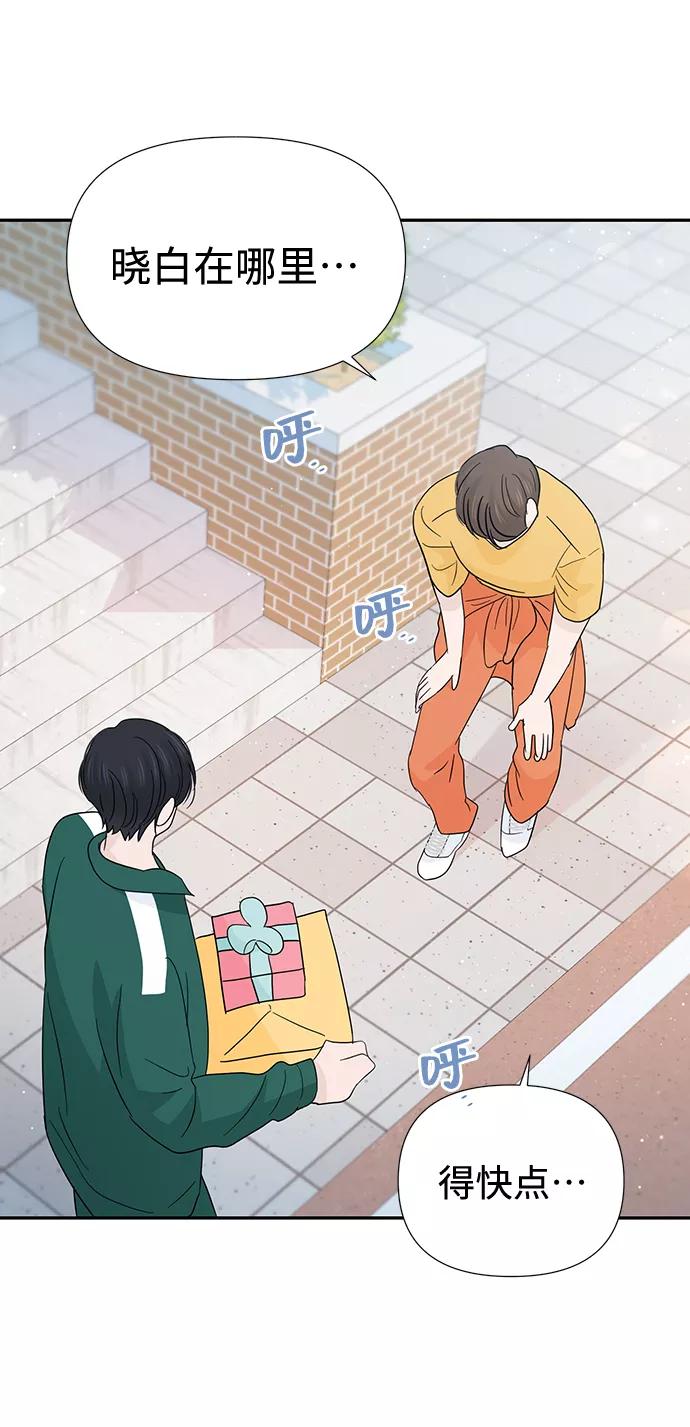 《告白还能撤回吗？》第44话 第3页