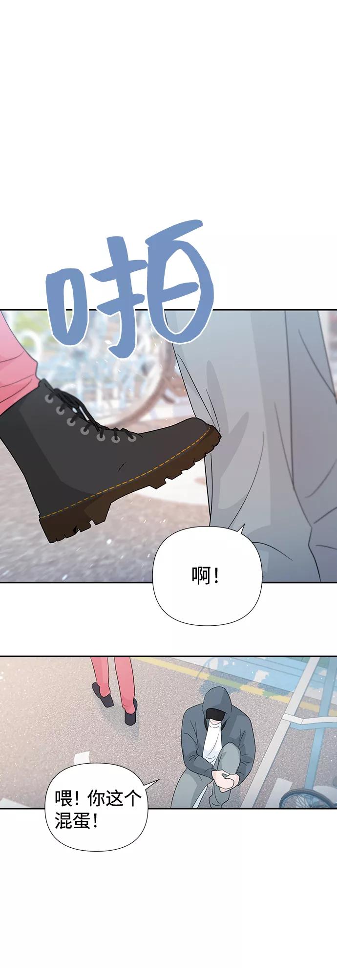 《告白还能撤回吗？》第44话 第68页