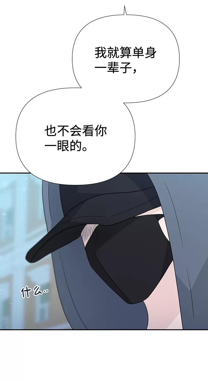 《告白还能撤回吗？》第44话 第66页