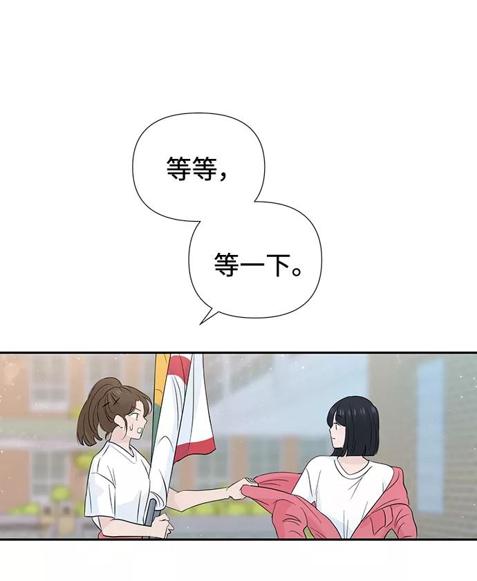 《告白还能撤回吗？》第44话 第23页
