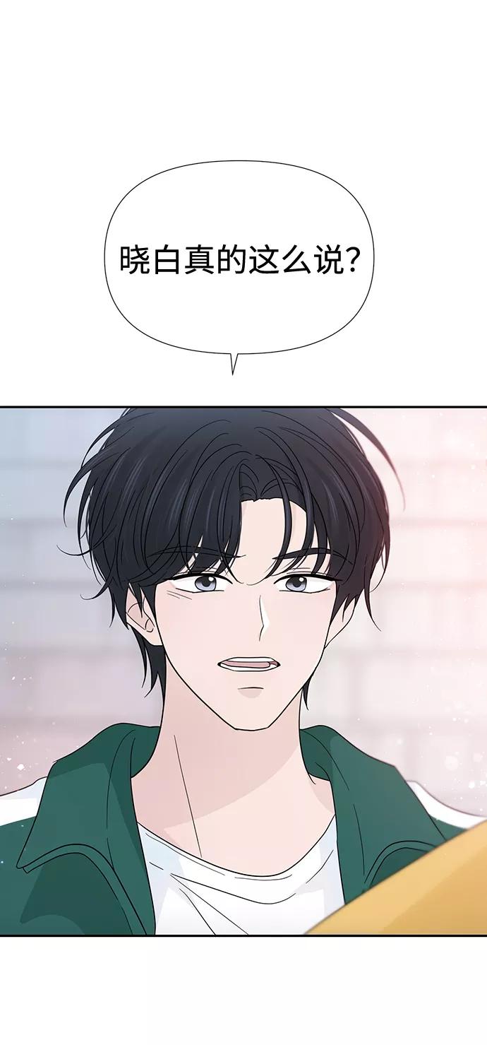 《告白还能撤回吗？》第44话 第38页
