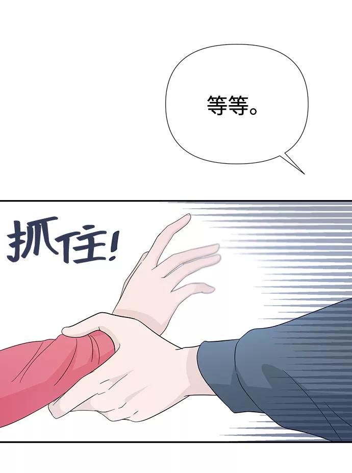 《告白还能撤回吗？》第44话 第42页
