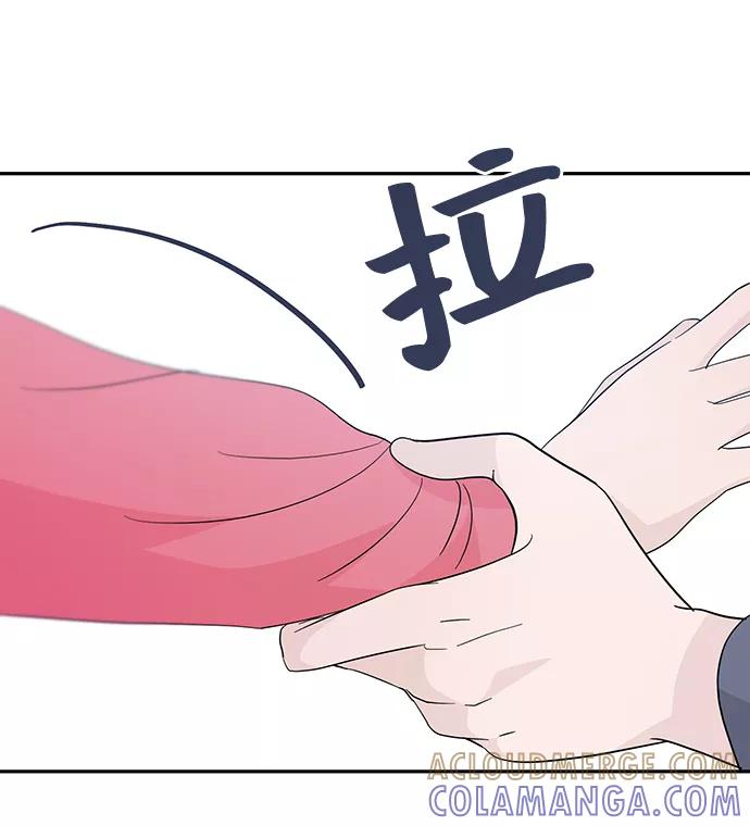《告白还能撤回吗？》第44话 第46页