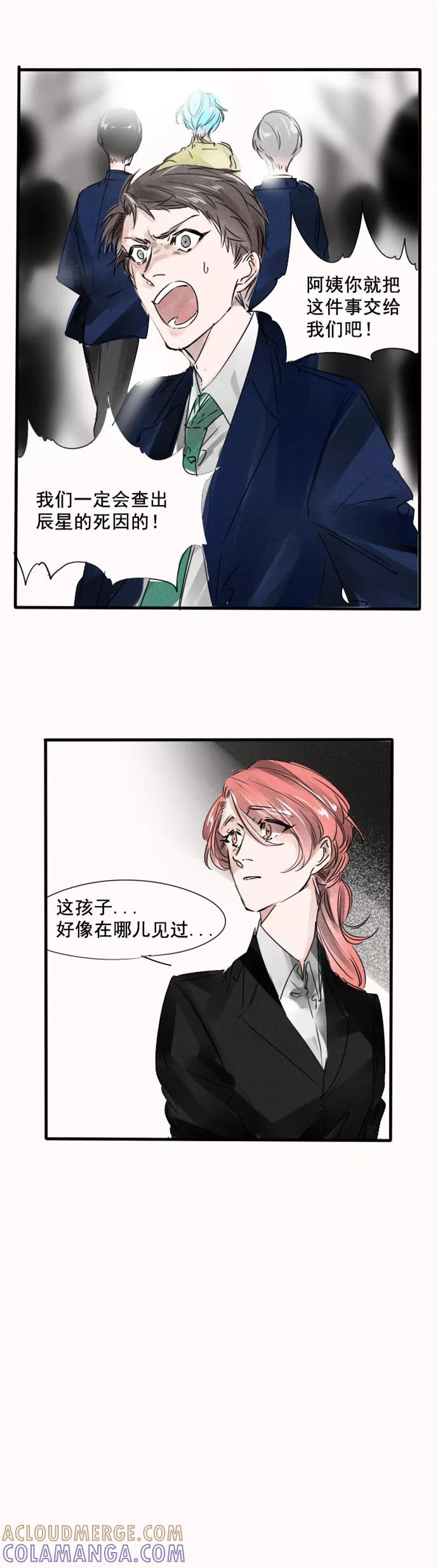 《超能力学园》[第46话] 有提示哦~ 第9页