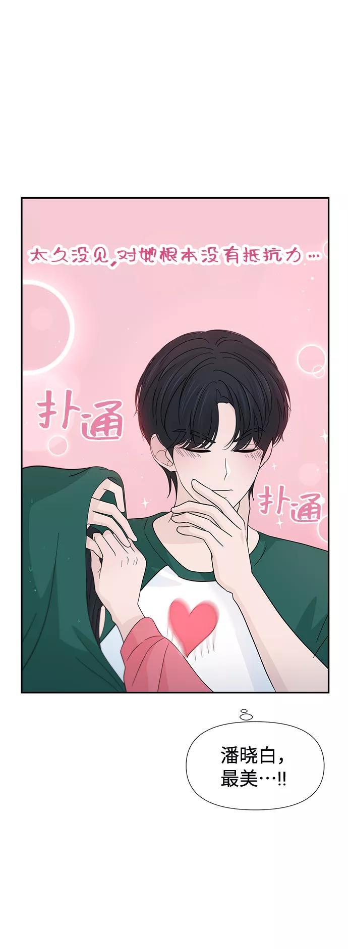 《告白还能撤回吗？》第45话 第12页