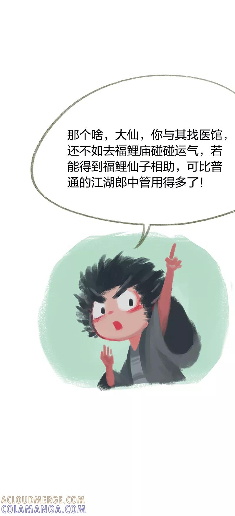 《吾猫当仙》第44话 第33页