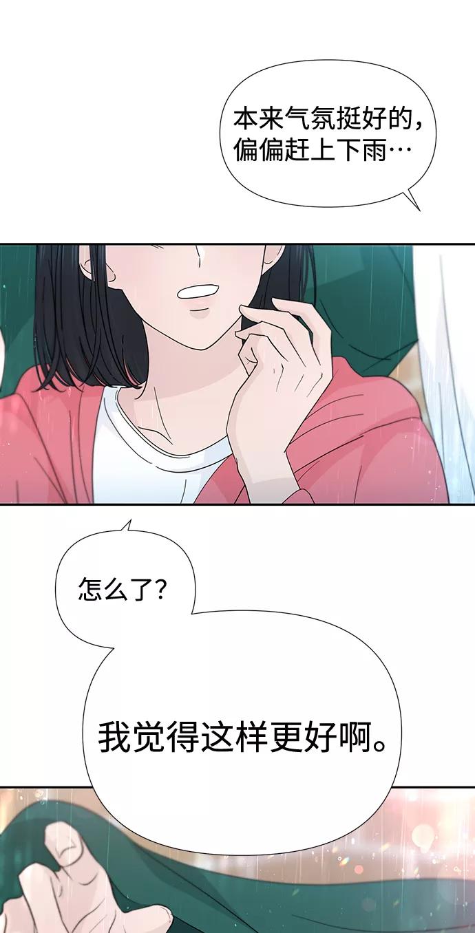 《告白还能撤回吗？》第45话 第9页