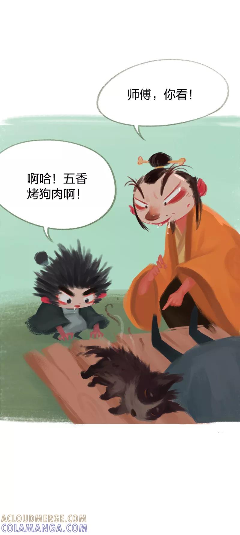 《吾猫当仙》第44话 第17页