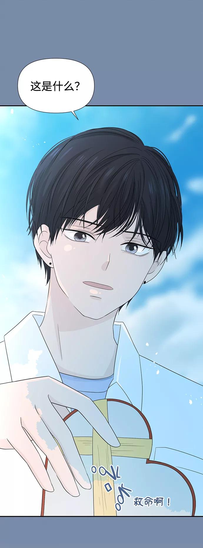 《告白还能撤回吗？》第45话 第38页