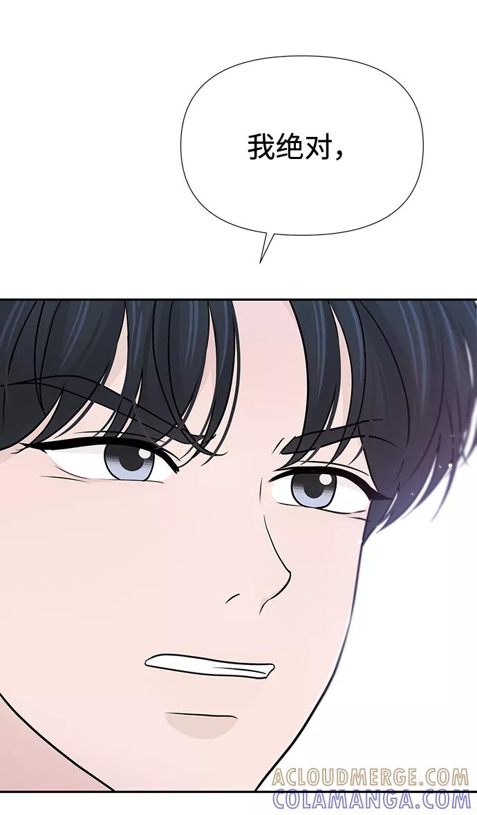 《告白还能撤回吗？》第45话 第64页