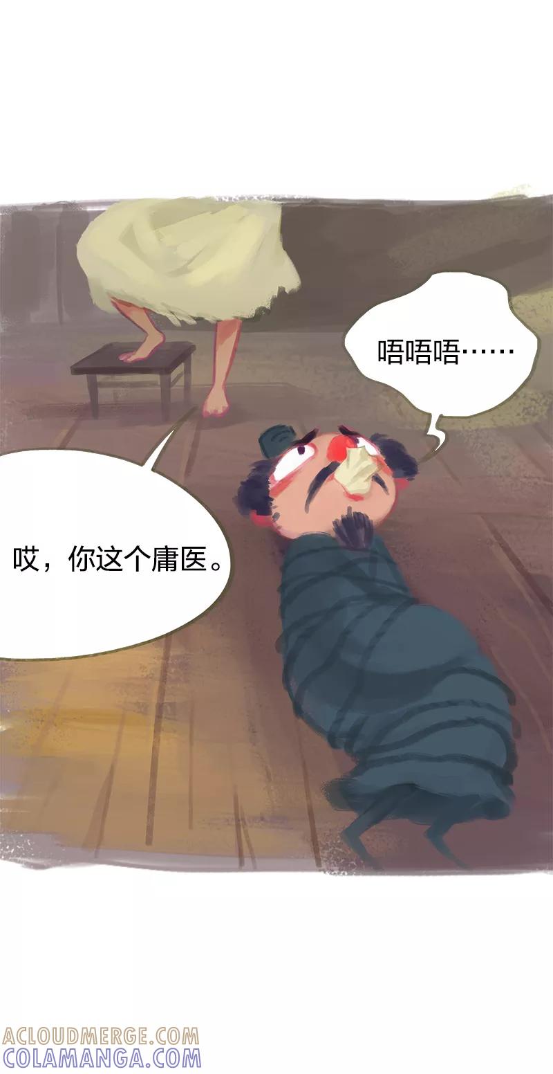 《吾猫当仙》第44话 第11页
