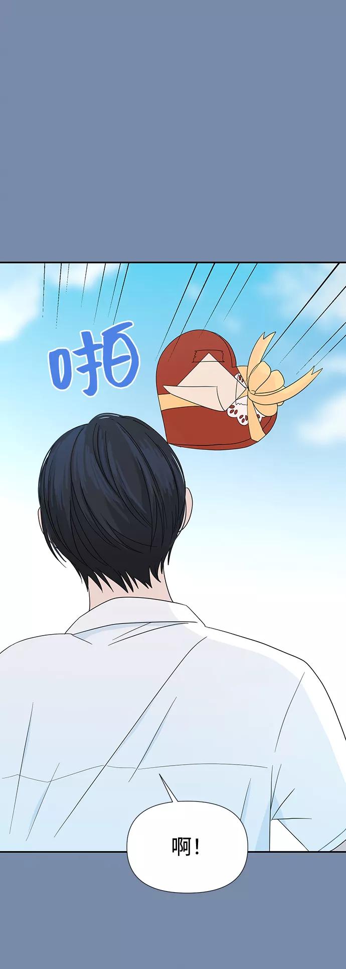 《告白还能撤回吗？》第45话 第35页