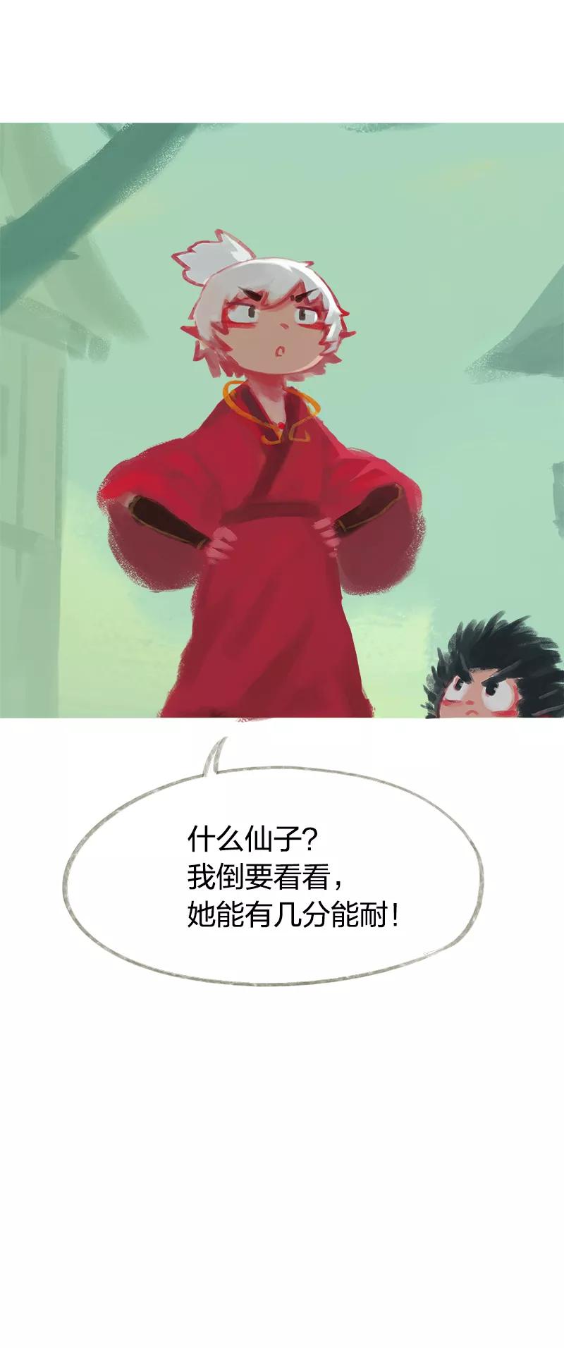 《吾猫当仙》第44话 第34页