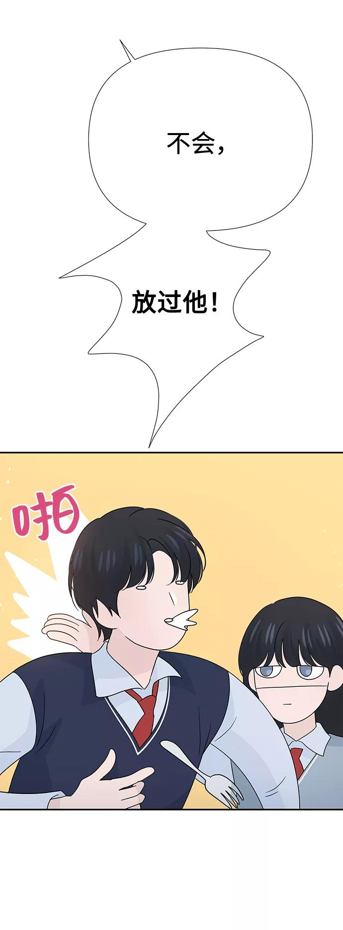 《告白还能撤回吗？》第45话 第65页