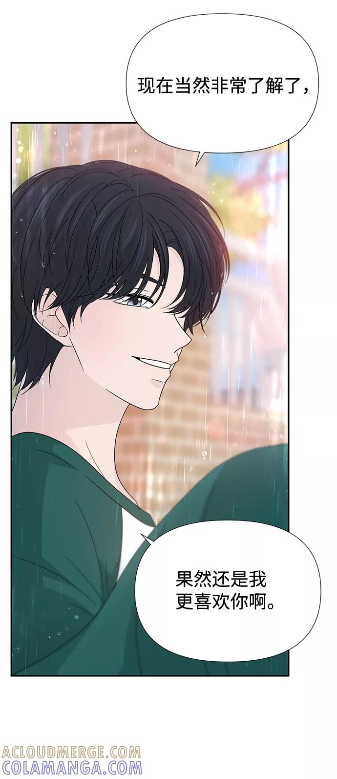 《告白还能撤回吗？》第45话 第16页
