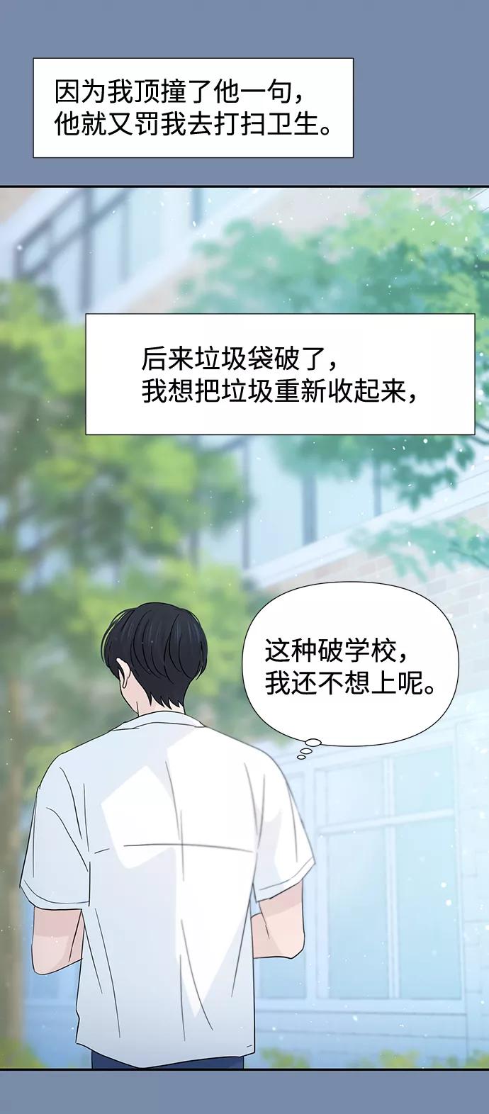 《告白还能撤回吗？》第45话 第33页
