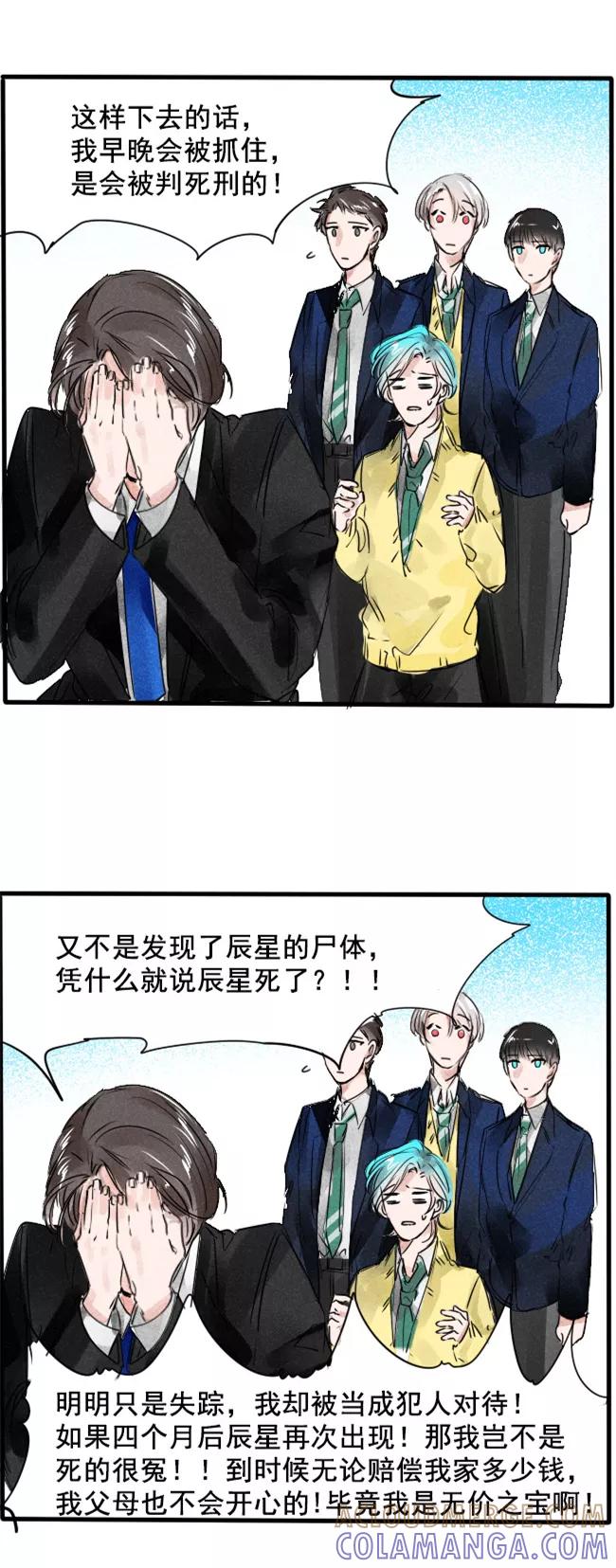《超能力学园》[第46话] 有提示哦~ 第13页