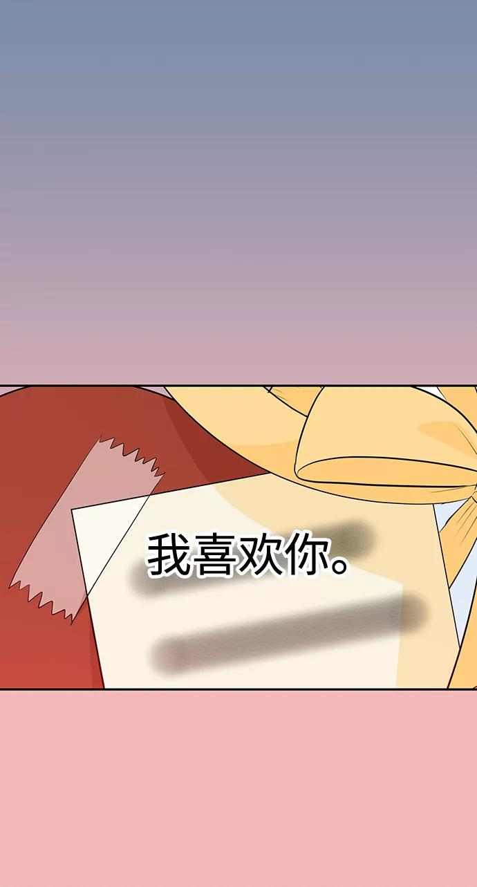 《告白还能撤回吗？》第45话 第39页