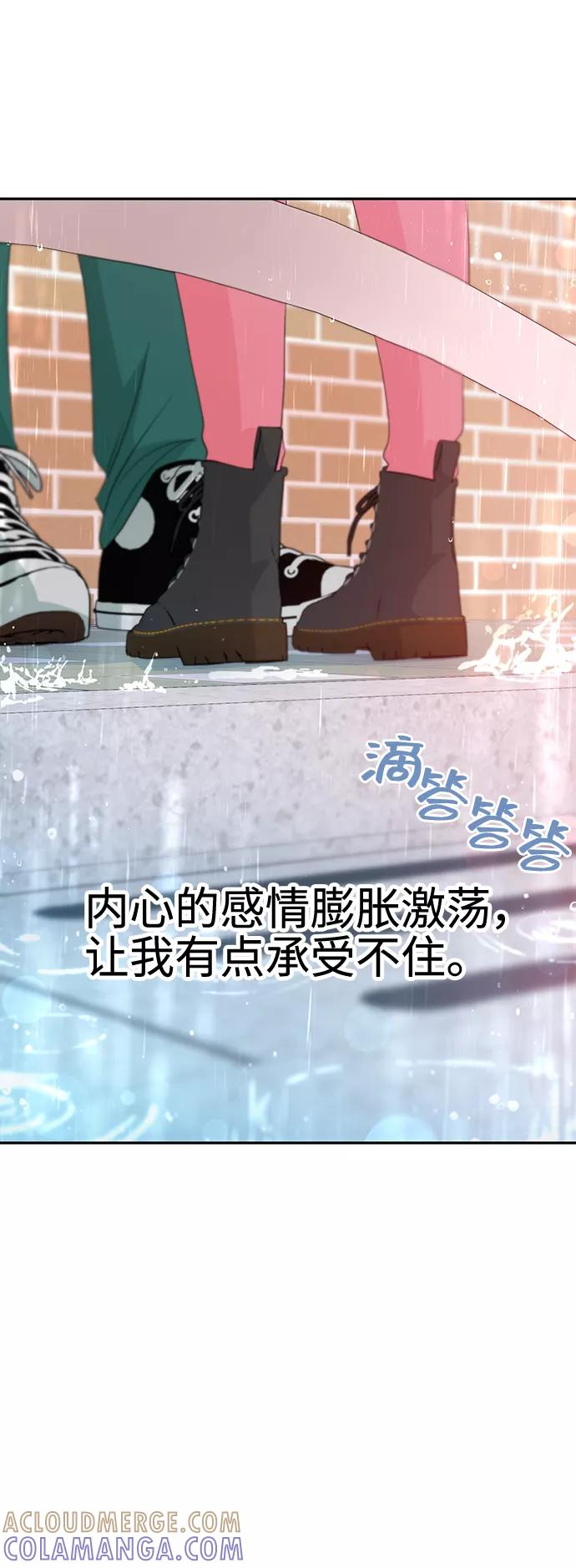 《告白还能撤回吗？》第45话 第46页