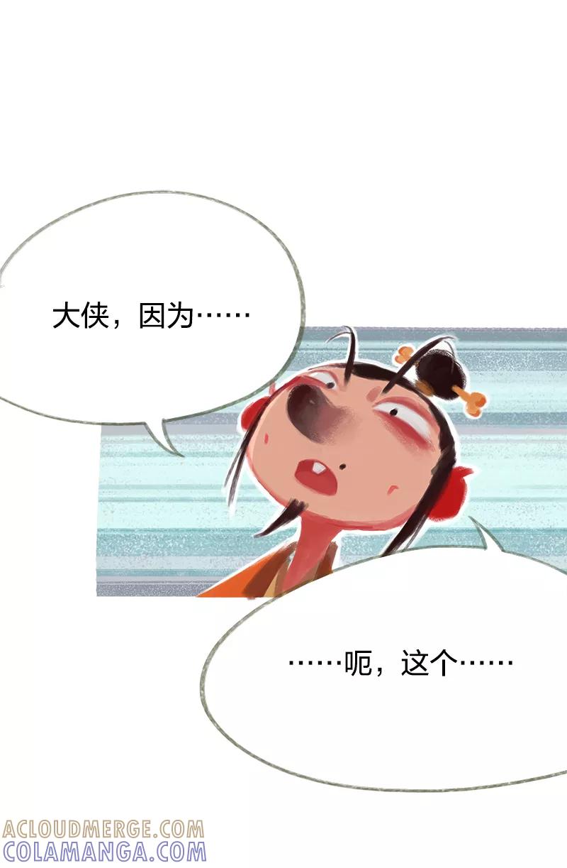 《吾猫当仙》第44话 第25页