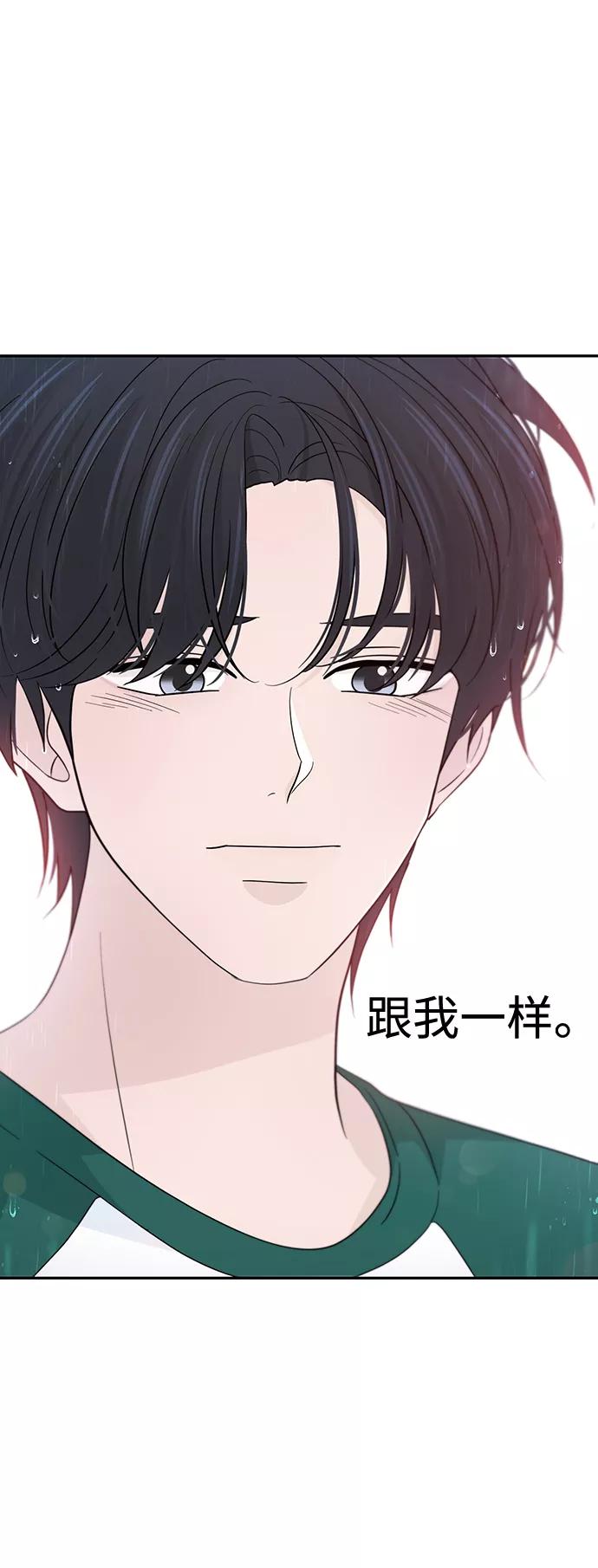 《告白还能撤回吗？》第45话 第48页