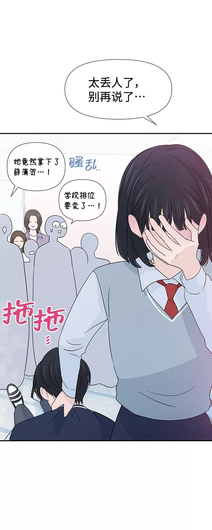 《告白还能撤回吗？》第45话 第66页