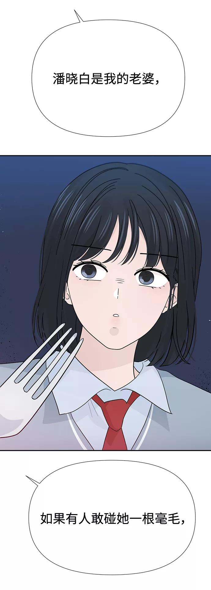 《告白还能撤回吗？》第45话 第63页