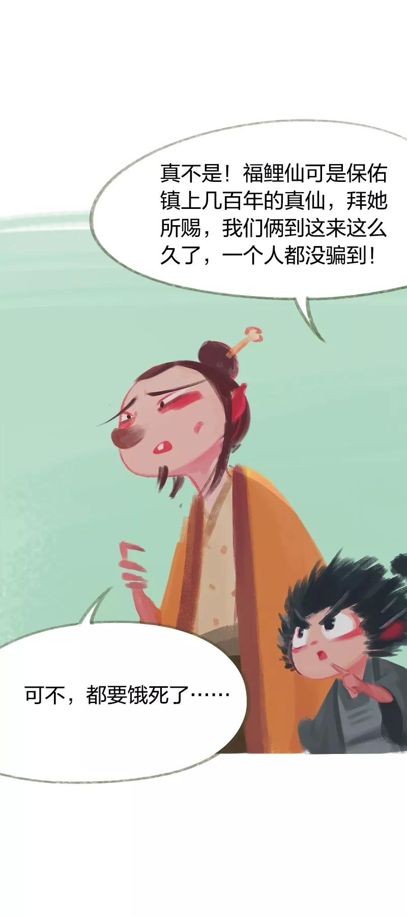 《吾猫当仙》第44话 第30页