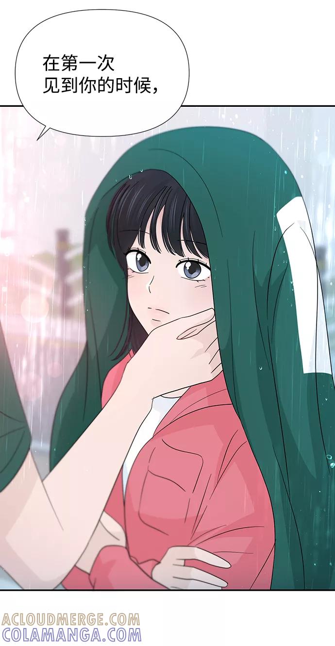《告白还能撤回吗？》第45话 第19页