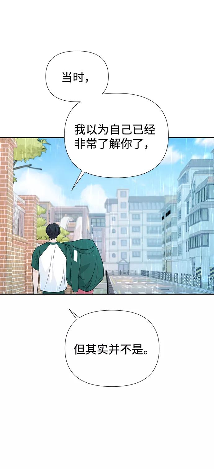 《告白还能撤回吗？》第45话 第14页