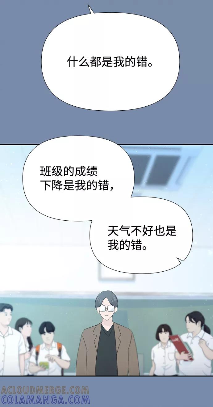 《告白还能撤回吗？》第45话 第28页