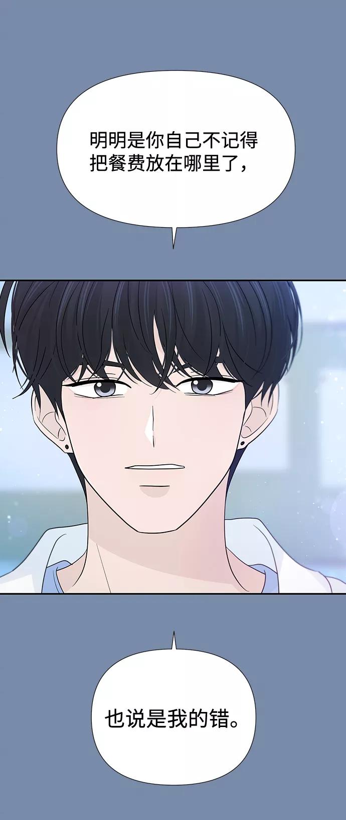 《告白还能撤回吗？》第45话 第29页