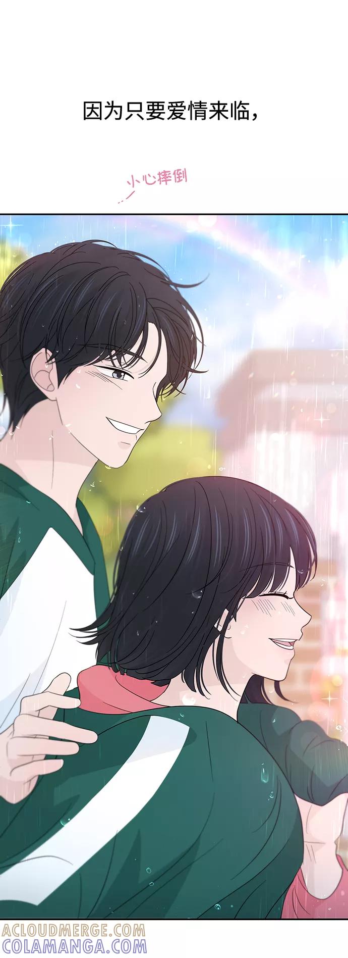《告白还能撤回吗？》第45话 第58页