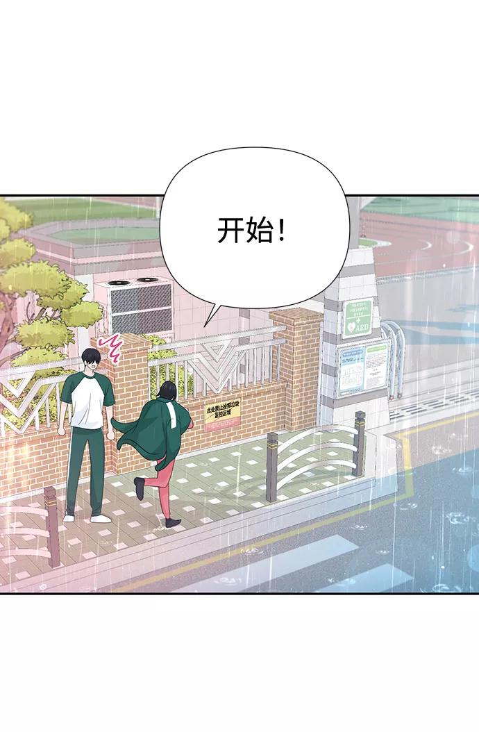 《告白还能撤回吗？》第45话 第57页